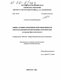 Тугузова, Татьяна Федоровна. Оценка технико-экономической эффективности энергоснабжения изолированных потребителей: На примере Иркутской области: дис. кандидат технических наук: 05.14.01 - Энергетические системы и комплексы. Иркутск. 2004. 151 с.