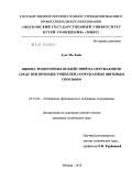 Аунг Мо Хейн. Оценка техногенных воздействий на окружающую среду при проходке тоннелей, сооружаемых щитовым способом: дис. кандидат технических наук: 05.23.02 - Основания и фундаменты, подземные сооружения. Москва. 2010. 110 с.