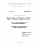 Шарипов, Делюс Ринатович. Оценка технологического отбора и подбора коров-первотелок черно-пестрого скота разного генотипа в условиях Татарстана: дис. кандидат биологических наук: 06.02.07 - Разведение, селекция и генетика сельскохозяйственных животных. Казань. 2010. 136 с.