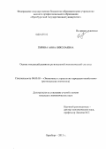 Гирина, Анна Николаевна. Оценка тенденций развития региональной экономической системы: дис. кандидат наук: 08.00.05 - Экономика и управление народным хозяйством: теория управления экономическими системами; макроэкономика; экономика, организация и управление предприятиями, отраслями, комплексами; управление инновациями; региональная экономика; логистика; экономика труда. Оренбург. 2013. 227 с.