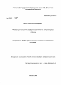 Попов, Алексей Александрович. Оценка территориальной дифференциации качества городской среды г. Москвы: дис. кандидат географических наук: 25.00.24 - Экономическая, социальная и политическая география. Москва. 2008. 233 с.