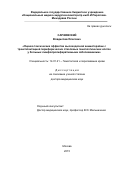 Саржевский Владислав Олегович. Оценка токсических эффектов высокодозной химиотерапии с трансплантацией аутологичных гемопоэтических стволовых клеток периферической крови у больных лимфопролиферативными заболеваниями: дис. доктор наук: 14.01.21 - Гематология и переливание крови. ФГБУ «Национальный медицинский исследовательский центр детской гематологии, онкологии и иммунологии имени Дмитрия Рогачева» Министерства здравоохранения Российской Федерации. 2016. 376 с.