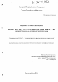 Миронова, Татьяна Владимировна. Оценка токсического загрязнения водной экосистемы Нижнего Дона за многолетний период: дис. кандидат географических наук: 25.00.27 - Гидрология суши, водные ресурсы, гидрохимия. Ростов-на-Дону. 2006. 170 с.