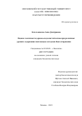 Котельникова Анна Дмитриевна. Оценка токсичности дерново-подзолистой почвы при различных уровнях содержания лантаноидов методами биотестирования: дис. кандидат наук: 03.02.08 - Экология (по отраслям). ФГБОУ ВО «Московский государственный университет имени М.В. Ломоносова». 2019. 138 с.