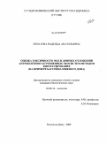 Игнатова, Надежда Анатольевна. Оценка токсичности вод и донных отложений антропогенно загрязненных экосистем методом биотестирования: на примере бассейна Нижнего Дона: дис. кандидат биологических наук: 03.00.16 - Экология. Ростов-на-Дону. 2009. 161 с.