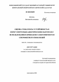 Юрлова, Евгения Васильевна. Оценка томатов на устойчивость к нерегулируемым абиотическим факторам с использованием признаков гаметофитного и спорофитного поколений: дис. кандидат сельскохозяйственных наук: 06.01.05 - Селекция и семеноводство. Новосибирск. 2006. 110 с.