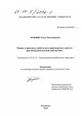 Нуждин, Роман Владимирович. Оценка тормозных свойств автотранспортных средств при инструментальной диагностике: дис. кандидат технических наук: 05.22.10 - Эксплуатация автомобильного транспорта. Владимир. 2000. 206 с.