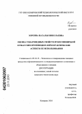 Зоркина, Наталья Николаевна. Оценка товароведных свойств муки пшеничной кузбасских производителей и практические аспекты ее использования: дис. кандидат технических наук: 05.18.15 - Товароведение пищевых продуктов и технология общественного питания. Кемерово. 2010. 151 с.