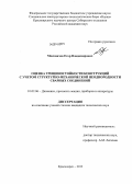 Москвичев, Егор Владимирович. Оценка трещиностойкости конструкций с учетом структурно-механической неоднородности сварных соединений: дис. кандидат наук: 01.02.06 - Динамика, прочность машин, приборов и аппаратуры. Красноярск. 2013. 102 с.