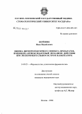 Березкин, Иван Михайлович. Оценка цитопротекторного эффекта препаратов, имеющих антиоксидантный механизм действия при экспериментальном остром панкреатите: дис. кандидат медицинских наук: 14.00.25 - Фармакология, клиническая фармакология. Москва. 2008. 148 с.