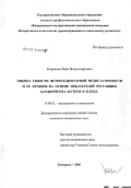 Карсаева, Вера Владимировна. Оценка тяжести фетоплацентарной недостаточности и ее лечение на основе показателей регуляции кардиоритма матери и плода: дис. кандидат медицинских наук: 14.00.01 - Акушерство и гинекология. Барнаул. 2006. 181 с.