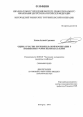 Посева, Алексей Сергеевич. Оценка участия потребительской кооперации в повышении уровня жизни населения: дис. кандидат экономических наук: 08.00.05 - Экономика и управление народным хозяйством: теория управления экономическими системами; макроэкономика; экономика, организация и управление предприятиями, отраслями, комплексами; управление инновациями; региональная экономика; логистика; экономика труда. Белгород. 2006. 230 с.