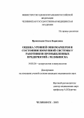 Прокопьева, Ольга Борисовна. Оценка уровней онкомаркеров и состояния иммунной системы у работников промышленных предприятий г. Челябинска: дис. : 14.00.36 - Аллергология и иммулология. Москва. 2005. 183 с.