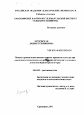 Бутковская, Лидия Кузьминична. Оценка уровня адаптации сортов зерновых культур при различных технологиях возделывания на семена в условиях лесостепи Красноярского края: дис. кандидат сельскохозяйственных наук: 06.01.09 - Растениеводство. Красноярск. 2001. 138 с.