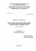 Мамбетова, Анета Мухамедовна. Оценка уровня эритропоэтина в диагностике и характеристике хронической почечной недостаточности и анемии у детей: дис. кандидат медицинских наук: 14.00.09 - Педиатрия. Санкт-Петербург. 2005. 114 с.