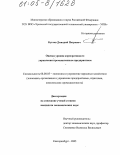 Бугаев, Дмитрий Петрович. Оценка уровня корпоративного управления промышленным предприятием: дис. кандидат экономических наук: 08.00.05 - Экономика и управление народным хозяйством: теория управления экономическими системами; макроэкономика; экономика, организация и управление предприятиями, отраслями, комплексами; управление инновациями; региональная экономика; логистика; экономика труда. Екатеринбург. 2005. 230 с.