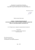 Махнёва Арина Николаевна. Оценка уровня промышленной безопасности опасных производственных объектов нефтегазодобывающих производств: дис. кандидат наук: 00.00.00 - Другие cпециальности. ФГБОУ ВО «Ивановская пожарно-спасательная академия Государственной противопожарной службы Министерства Российской Федерации по делам гражданской обороны, чрезвычайным ситуациям и ликвидации последствий стихийных бедствий». 2023. 207 с.