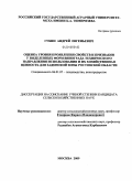 Губин, Андрей Евгеньевич. Оценка уровня проявления свойств и признаков у выделенных форм винограда технического направления использования и их хозяйственная ценность для Задонской зоны Ростовской области: дис. кандидат сельскохозяйственных наук: 06.01.07 - Плодоводство, виноградарство. Москва. 2009. 197 с.