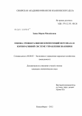 Заика, Мария Михайловна. Оценка уровня развития компетенций персонала в корпоративной системе управления знаниями: дис. кандидат экономических наук: 08.00.05 - Экономика и управление народным хозяйством: теория управления экономическими системами; макроэкономика; экономика, организация и управление предприятиями, отраслями, комплексами; управление инновациями; региональная экономика; логистика; экономика труда. Новосибирск. 2012. 230 с.