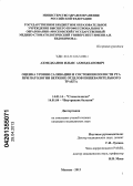 Ахмедханов, Ильяс Ахмедханович. Оценка уровня саливации и состояния полости рта при патологии верхних отделов пищеварительного тракта: дис. кандидат медицинских наук: 14.01.14 - Стоматология. Москва. 2013. 127 с.