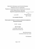 Саид Ареф Даил Мохаммед. Оценка уровня спонтанного мутагенеза на химических предприятиях Йеменской Республики: дис. кандидат наук: 03.02.07 - Генетика. Курск. 2013. 171 с.