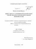 Пашкова, Антонина Юрьевна. Оценка ущерба от загрязнения окружающей среды в системе экологически безопасного развития экономики России: дис. кандидат экономических наук: 08.00.05 - Экономика и управление народным хозяйством: теория управления экономическими системами; макроэкономика; экономика, организация и управление предприятиями, отраслями, комплексами; управление инновациями; региональная экономика; логистика; экономика труда. Ростов-на-Дону. 2008. 205 с.