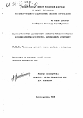 Аннабердиев, Александр Хаджи-Муратович. Оценка усталостной долговечности элементов металлоконструкций на основе информации о ресурсе, нагруженности и прочности: дис. кандидат технических наук: 01.02.06 - Динамика, прочность машин, приборов и аппаратуры. Ростов-на-Дону. 1993. 160 с.