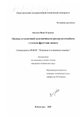 Казачек, Нина Егоровна. Оценка усталостной долговечности рессор автомобиля с учетом фреттинг-износа: дис. кандидат технических наук: 05.05.03 - Колесные и гусеничные машины. Нижний Новгород. 2000. 163 с.