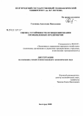 Головина, Анастасия Николаевна. Оценка устойчивости функционирования промышленных предприятий: дис. кандидат экономических наук: 08.00.05 - Экономика и управление народным хозяйством: теория управления экономическими системами; макроэкономика; экономика, организация и управление предприятиями, отраслями, комплексами; управление инновациями; региональная экономика; логистика; экономика труда. Белгород. 2008. 192 с.