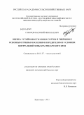 Говоров, Василий Николаевич. Оценка устойчивости новых сортов и гибридов земляники к основным грибным болезням и вредителям в условиях Центральной зоны Краснодарского края: дис. кандидат сельскохозяйственных наук: 06.01.07 - Плодоводство, виноградарство. Краснодар. 2011. 172 с.