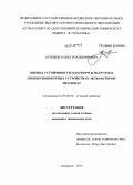 Буянкин, Павел Владимирович. Оценка устойчивости платформ и нагрузок в опорно-поворотных устройствах экскаваторов-мехлопат: дис. кандидат наук: 05.05.06 - Горные машины. Кемерово. 2014. 150 с.