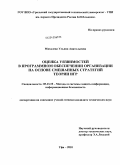 Михалева, Ульяна Анатольевна. Оценка уязвимостей в программном обеспечении организации на основе смешанных стратегий теории игр: дис. кандидат технических наук: 05.13.19 - Методы и системы защиты информации, информационная безопасность. Уфа. 2010. 125 с.