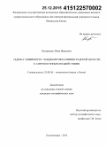 Кесорецких, Иван Иванович. Оценка уязвимости ландшафтов Калининградской области к антропогенным воздействиям: дис. кандидат наук: 25.00.36 - Геоэкология. Калининград. 2015. 156 с.