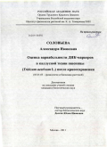 Соловьева, Александра Ивановна. Оценка вариабельности ДНК-маркеров в каллусной ткани пшеницы (Triticum aestivum L.) после криосохранения: дис. кандидат биологических наук: 03.01.05 - Физиология и биохимия растений. Москва. 2011. 106 с.