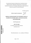 Дубачев, Андрей Александрович. Оценка вариабельности сердечного ритма у пациентов, перенесших аортокоронарное шунтирование: дис. кандидат медицинских наук: 14.01.05 - Кардиология. Курск. 2012. 127 с.