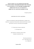 Симонян Маргарита Андреевна. Оценка вегетативной регуляции кровообращения у здоровых лиц и пациентов с артериальной гипертензией, ишемической болезнью сердца и аортальным стенозом на основе фотоплетизмографии: дис. кандидат наук: 00.00.00 - Другие cпециальности. ФГБОУ ВО «Саратовский государственный медицинский университет имени В.И. Разумовского» Министерства здравоохранения Российской Федерации. 2022. 134 с.