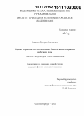 Вавилов, Дмитрий Евгеньевич. Оценка вероятности столкновения с Землей вновь открытого небесного тела: дис. кандидат наук: 01.03.01 - Астрометрия и небесная механика. Санкт-Петербург. 2015. 118 с.