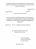 Пичугина, Светлана Владимировна. Оценка вероятности возникновения экстремальных по маловодью ситуаций при эксплуатации водохранилищ сезонного регулирования: на примере Новосибирского гидроузла: дис. кандидат технических наук: 05.23.16 - Гидравлика и инженерная гидрология. Новосибирск. 2009. 154 с.