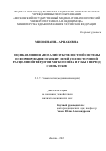 Мисоян Анна Аршаковна. Оценка влияния аномалий зубочелюстной системы на формирование осанки у детей с односторонней расщелиной твёрдого и мягкого нёба и губы в период смены зубов: дис. кандидат наук: 00.00.00 - Другие cпециальности. ФГБОУ ВО «Московский государственный медико-стоматологический университет имени А.И. Евдокимова» Министерства здравоохранения Российской Федерации. 2024. 103 с.