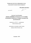 Стрелков, Сергей Петрович. Оценка влияния бугров Бэра на состояние почвенного покрова бугровых ландшафтов дельты Волги: дис. кандидат биологических наук: 03.02.13 - Почвоведение. Астрахань. 2011. 150 с.