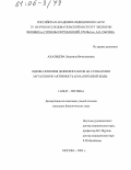 Ахальцева, Людмила Вячеславовна. Оценка влияния дезинфектантов на суммарную мутагенную активность (СМА) питьевой воды: дис. кандидат биологических наук: 14.00.07 - Гигиена. Москва. 2005. 134 с.