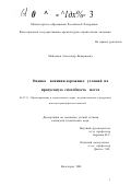 Майданов, Александр Валерьевич. Оценка влияния дорожных условий на пропускную способность моста: дис. кандидат технических наук: 05.23.11 - Проектирование и строительство дорог, метрополитенов, аэродромов, мостов и транспортных тоннелей. Волгоград. 2001. 157 с.