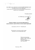 Мазурик, Игорь Алексеевич. Оценка влияния экологических факторов на продуктивность сортов яблони летнего срока созревания: дис. кандидат сельскохозяйственных наук: 06.01.07 - Плодоводство, виноградарство. Краснодар. 1999. 224 с.