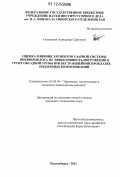 Смоленцев, Александр Сергеевич. Оценка влияния элементов ударной системы пневмомолота на эффективность погружения в грунт обсадной трубы при бестраншейной прокладке подземных коммуникаций: дис. кандидат технических наук: 05.05.04 - Дорожные, строительные и подъемно-транспортные машины. Новосибирск. 2012. 115 с.