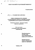 Кульневич, Вера Борисовна. Оценка влияния фактора времени на механические свойства стыковых сварных соединений магистральных трубопроводов: дис. кандидат технических наук: 05.03.06 - Технология и машины сварочного производства. Челябинск. 1999. 196 с.