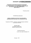 Усманов, Далер Ирматович. Оценка влияния факторов глобализации на экономическое неравенство регионов России: дис. кандидат наук: 08.00.05 - Экономика и управление народным хозяйством: теория управления экономическими системами; макроэкономика; экономика, организация и управление предприятиями, отраслями, комплексами; управление инновациями; региональная экономика; логистика; экономика труда. Белгород. 2015. 214 с.