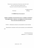 Старицын, Вадим Владимирович. Оценка влияния геоэкологических условий (на примере тектонических узлов) на состояние ресурсов лесных ягод Архангельской области: дис. кандидат наук: 06.03.02 - Лесоустройство и лесная таксация. Архангельск. 2013. 168 с.