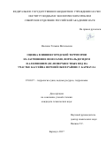 Носкова Татьяна Витальевна. Оценка влияния городской территории на загрязнение фенолами, формальдегидом и алюминием (III) поверхностных вод на участке бассейна Верхней Оби в районе г. Барнаула: дис. кандидат наук: 25.00.27 - Гидрология суши, водные ресурсы, гидрохимия. ФГБУН Институт водных и экологических проблем Сибирского отделения Российской академии наук. 2018. 119 с.