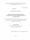 Комаров, Константин Андреевич. Оценка влияния коммуникационного менеджмента на инвестиционные процессы в строительстве: дис. кандидат экономических наук: 08.00.05 - Экономика и управление народным хозяйством: теория управления экономическими системами; макроэкономика; экономика, организация и управление предприятиями, отраслями, комплексами; управление инновациями; региональная экономика; логистика; экономика труда. Москва. 2010. 176 с.