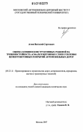 Агеев, Виталий Сергеевич. Оценка влияния конструктивных решений на трещиностойкость асфальтобетонных слоев усиления цементобетонных покрытий автомобильных дорог: дис. кандидат технических наук: 05.23.11 - Проектирование и строительство дорог, метрополитенов, аэродромов, мостов и транспортных тоннелей. Москва. 2007. 188 с.